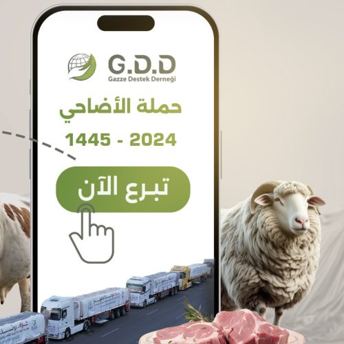 حملة أضحيتك عيدهم